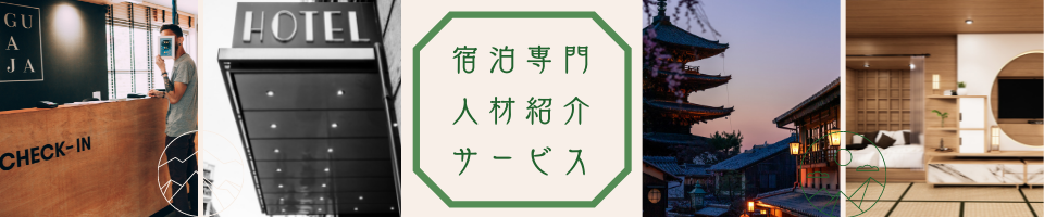 人材紹介事業